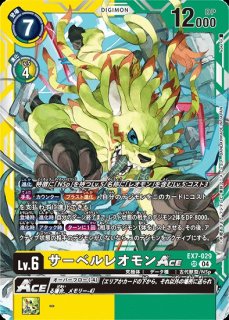 ケルビモンACE【SR】《多》 パラレル版EX6-035 販売ページ｜デジモン