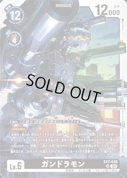 画像1: ガンドラモン【SR】《黒》 (1)