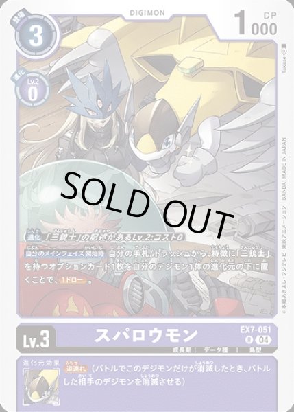 画像1: ［特価品］スパロウモン【R】《紫》 (1)