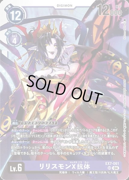 画像1: リリスモンX抗体【SR】《紫》 (1)