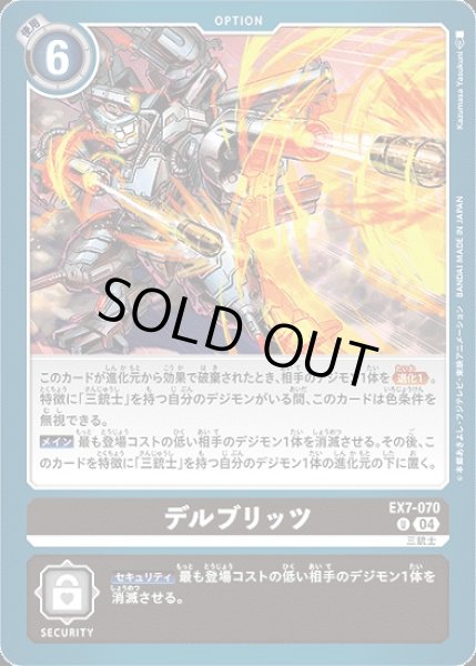 画像1: ［特価品］デルブリッツ【U】《黒》 (1)