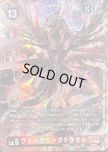 画像1: ヴォルケニックドラモン【SR】《赤》[パラレル版EX7-014] (1)