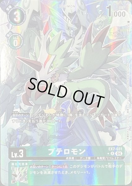 画像1: プテロモン【R】《緑》 (1)