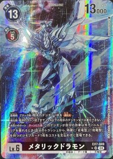 エクスマキナモン【SEC☆】《緑黒》 パラレル版EX11-073 販売ページ