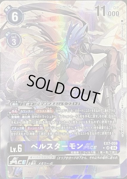 画像1: ベルスターモンACE【SR】《紫》 (1)