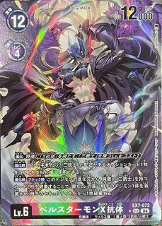 ベルスターモン【SP/UR】《紫黒》 SPパラレル版BT25-085 販売ページ
