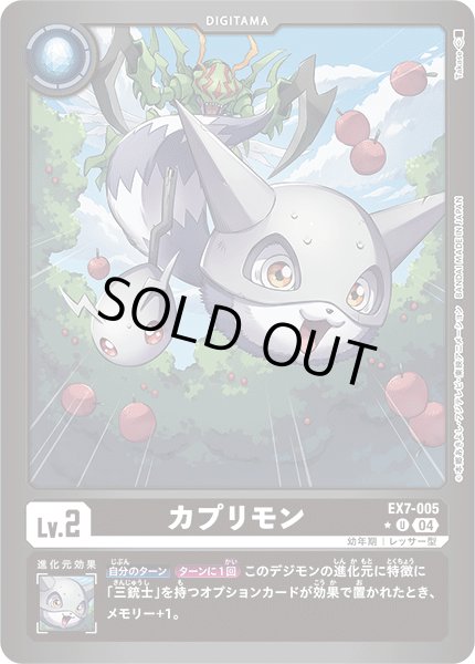 画像1: カプリモン【U★】《黒》/ホイル仕様 (1)