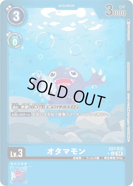 画像1: オタマモン【U★】《青》/ホイル仕様 (1)