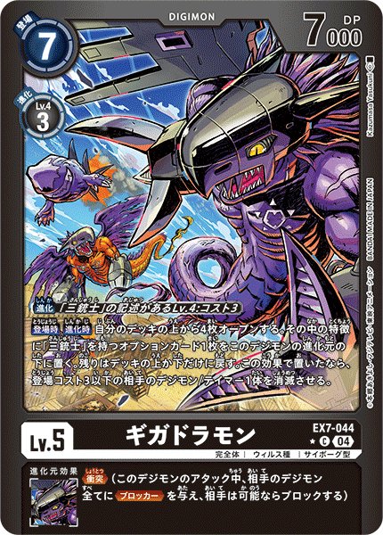 画像1: ［特価品］ギガドラモン【C★】《黒》/ホイル仕様 (1)