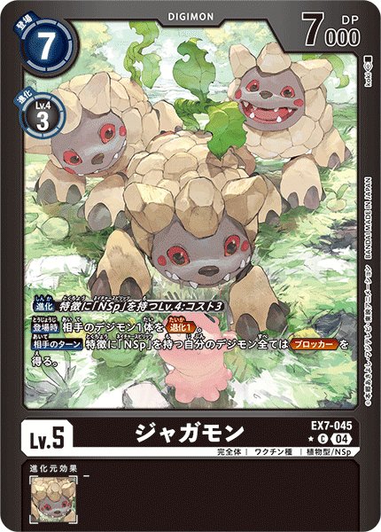 画像1: ［特価品］ジャガモン【C★】《黒》/ホイル仕様 (1)