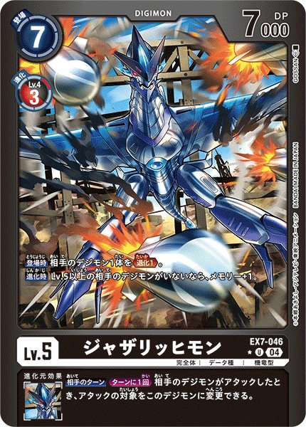 ジャザリッヒモン【U★】《黒》/ホイル仕様 パラレル版EX7-046