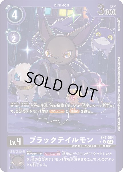 画像1: ブラックテイルモン【U★】《紫》/ホイル仕様 (1)