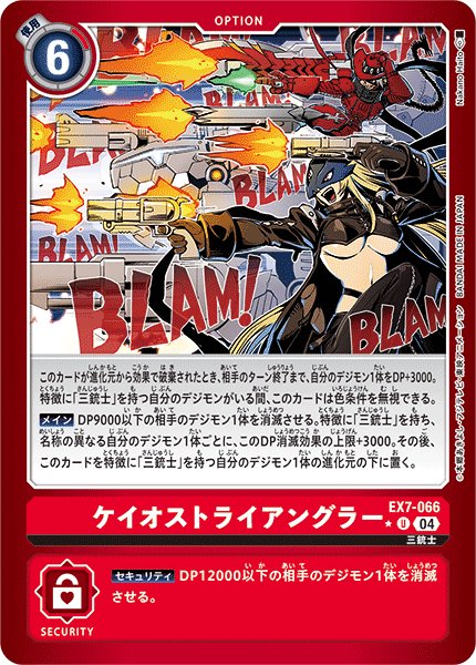 画像1: ケイオストライアングラー【U★】《赤》/ホイル仕様 (1)