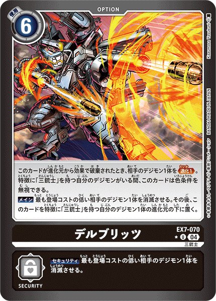 画像1: ［特価品］デルブリッツ【U★】《黒》/ホイル仕様 (1)