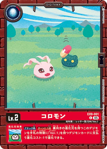 画像1: コロモン【C】《赤》 (1)