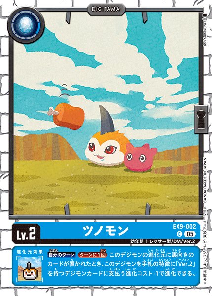 画像1: ツノモン【C】《青》 (1)