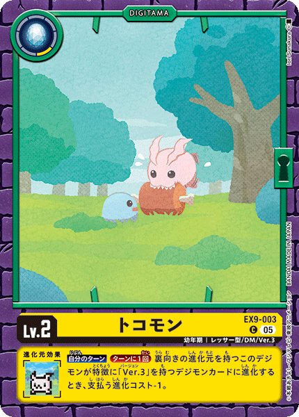 画像1: トコモン【C】《黄》 (1)
