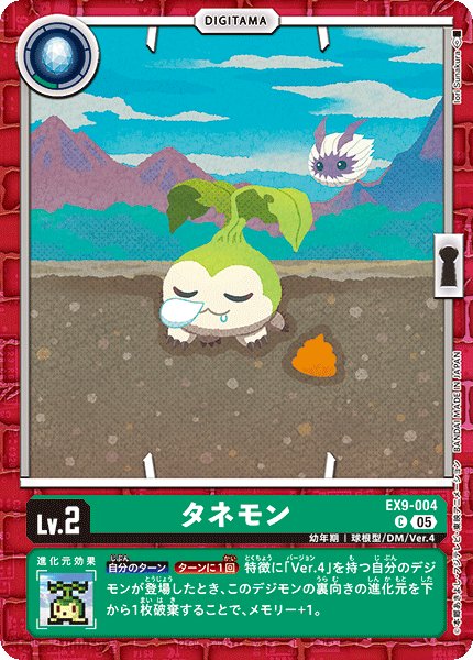 画像1: タネモン【C】《緑》 (1)