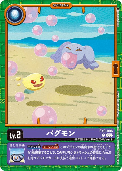 画像1: パグモン【C】《紫》 (1)