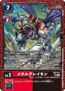 メガドラモン【SR】《紫黒》 EX9-064 販売ページ｜デジモンカード通販
