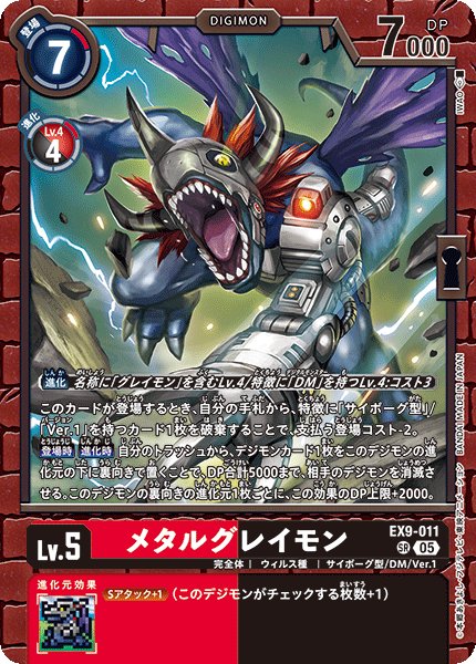 画像1: メタルグレイモン【SR】《赤黒》 (1)