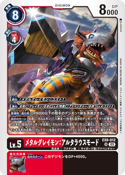 画像1: メタルグレイモン：アルタラウスモード【SR】《赤黒》 (1)