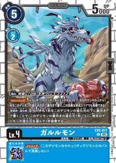 ガルルモン【U】《青》 パラレル版EX1-015 販売ページ｜デジモンカード
