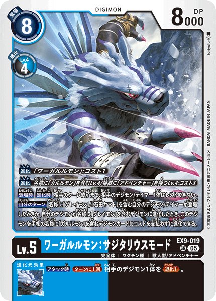 画像1: ワーガルルモン：サジタリウスモード【SR】《青黒》 (1)