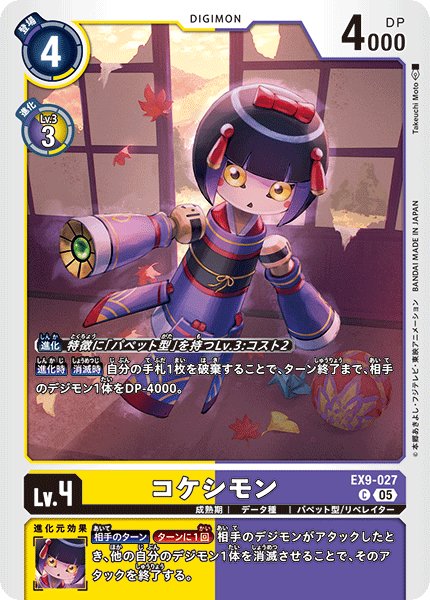 画像1: コケシモン【C】《黄紫》 (1)