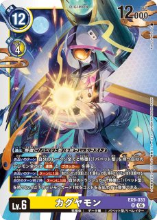 特価品］カグヤモン【SR】《黄紫》 EX9-033 販売ページ｜デジモン