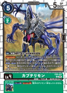ガルルモン【U】《青》 EX9-017 販売ページ｜デジモンカード通販｜高価