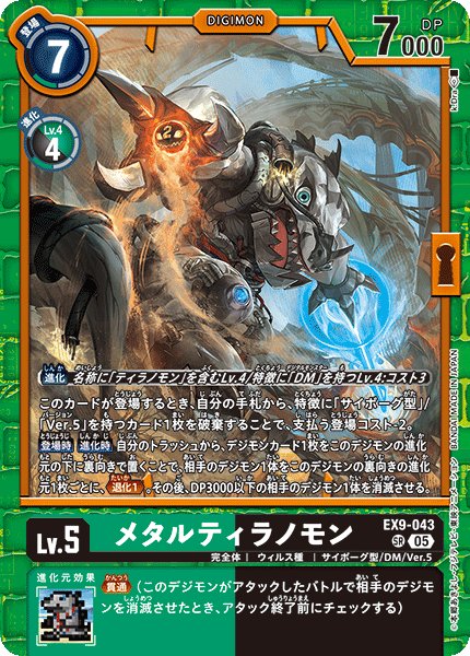 画像1: メタルティラノモン【SR】《緑黒》 (1)