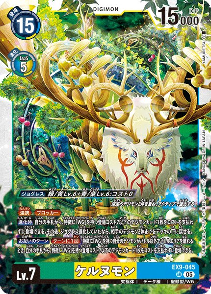 画像1: ケルヌモン【SR】《緑黄青》 (1)