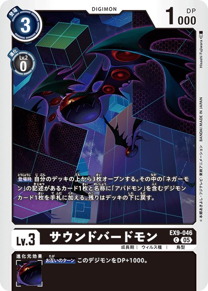 画像1: サウンドバードモン【C】《黒》 (1)