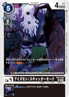 ネガーモン【U】《黒》 EX9-005 販売ページ｜デジモンカード通販｜高価