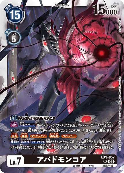 画像1: アバドモンコア【SR】《黒》 (1)