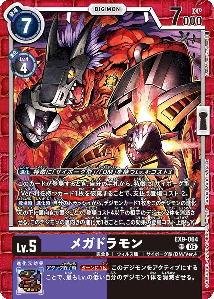 画像1: メガドラモン【SR】《紫黒》 (1)