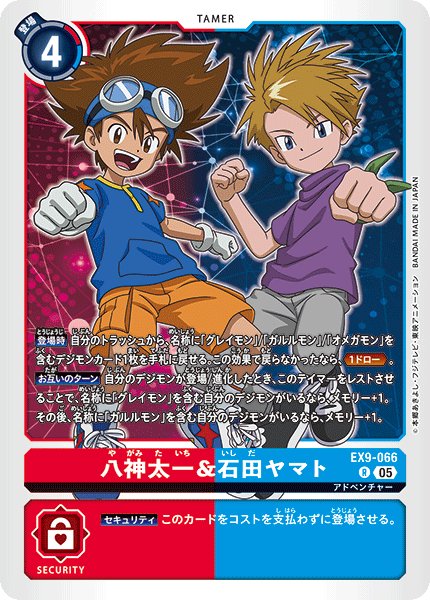 画像1: 八神太一＆石田ヤマト【R】《赤青》 (1)