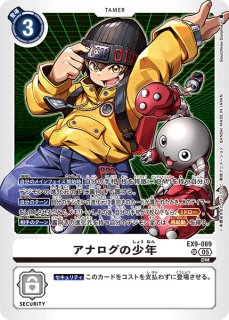 アナログの少年【R】《白》 パラレル版EX1-066 販売ページ｜デジモン