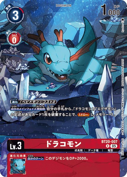 画像1: (EX9)ドラコモン【R】《赤》 (1)