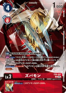 オメガモンズワルトDEFEAT【SEC】《白》 (RB)BT5-112 販売ページ