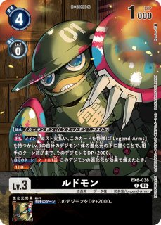 オメガモンズワルトDEFEAT【SEC】《白》 (RB)BT5-112 販売ページ