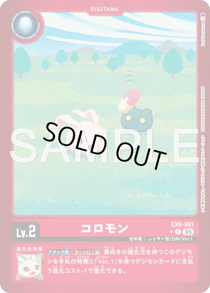 画像1: コロモン【C★】《赤》 (1)