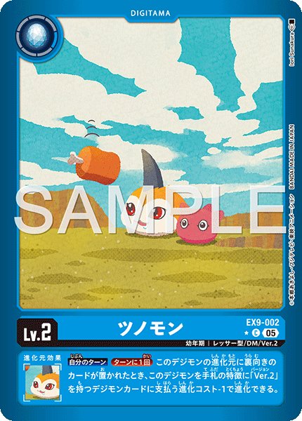 画像1: ツノモン【C★】《青》 (1)