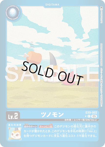 画像1: ツノモン【C★】《青》 (1)