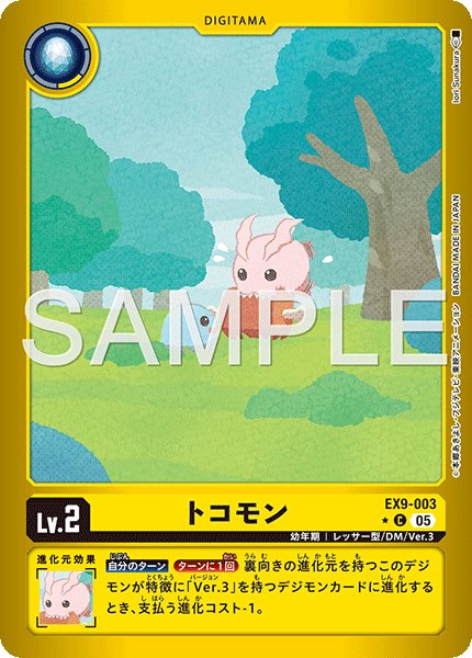 画像1: トコモン【C★】《黄》/ホイル仕様 (1)