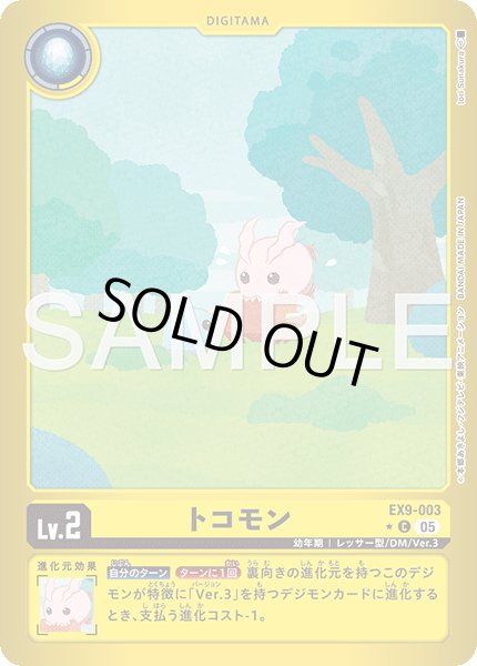 画像1: トコモン【C★】《黄》 (1)