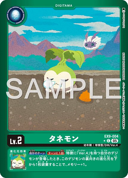 画像1: タネモン【C★】《緑》/ホイル仕様 (1)