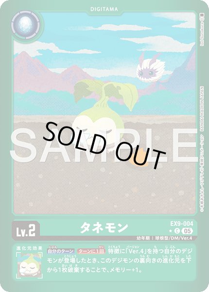 画像1: タネモン【C★】《緑》 (1)