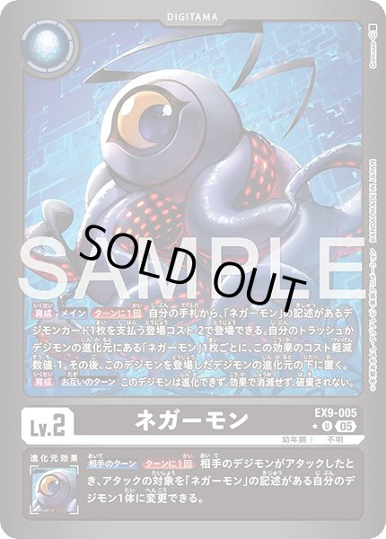 画像1: ネガーモン【U★】《黒》 (1)